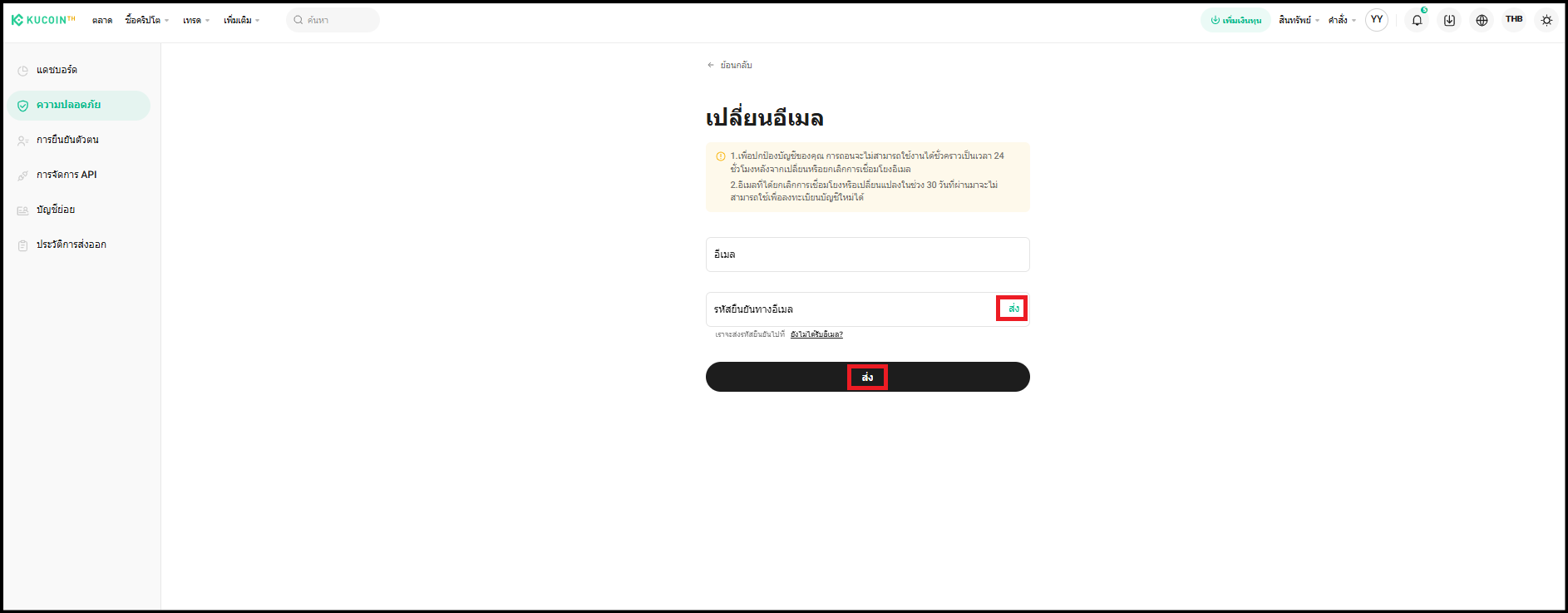เปลี่ยนอีเมล4.png