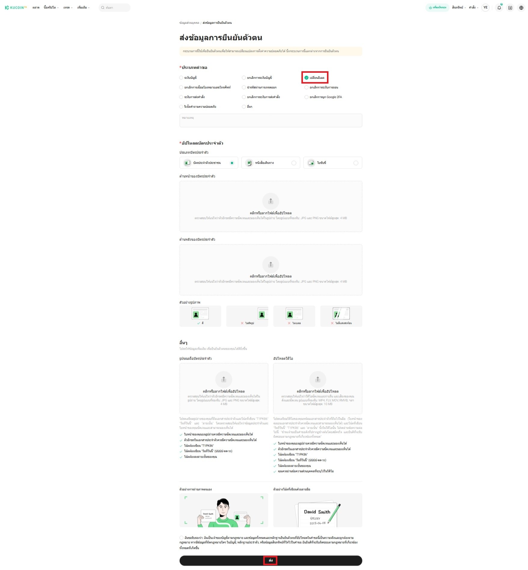 เปลี่ยนอีเมล form.jpeg